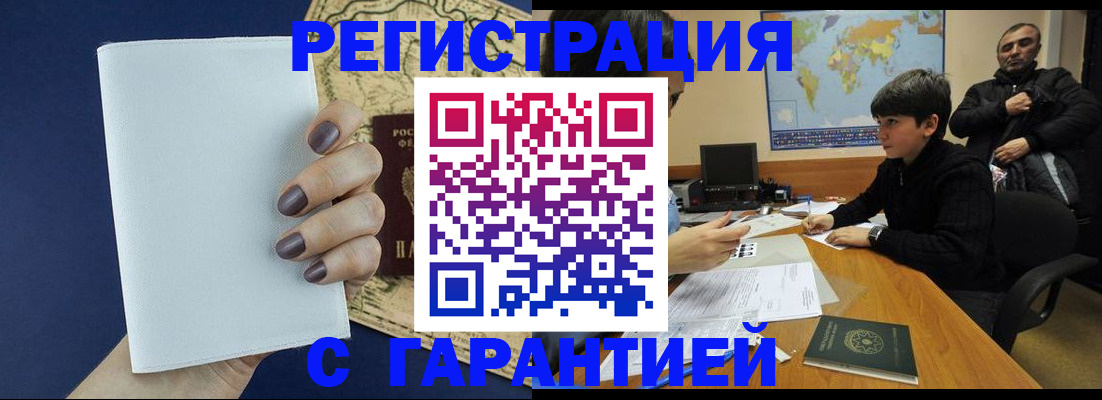 купить прописку в Калаче-на-Дону