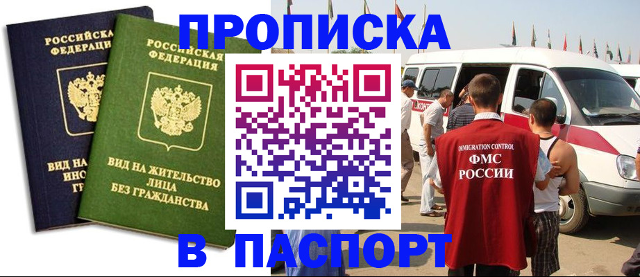 прописка в Калаче-на-Дону