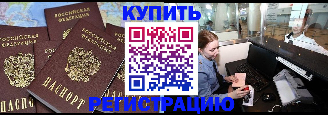 регистрация в Калаче-на-Дону