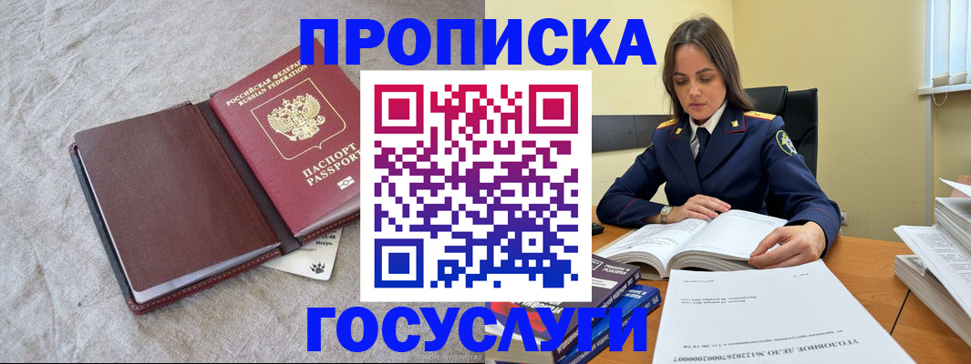 прописка регистрация в Калаче-на-Дону