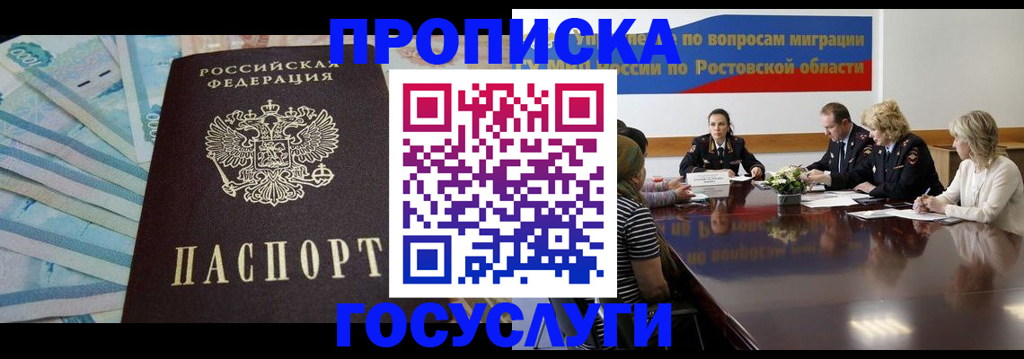 временная регистрация собственник в Калаче-на-Дону